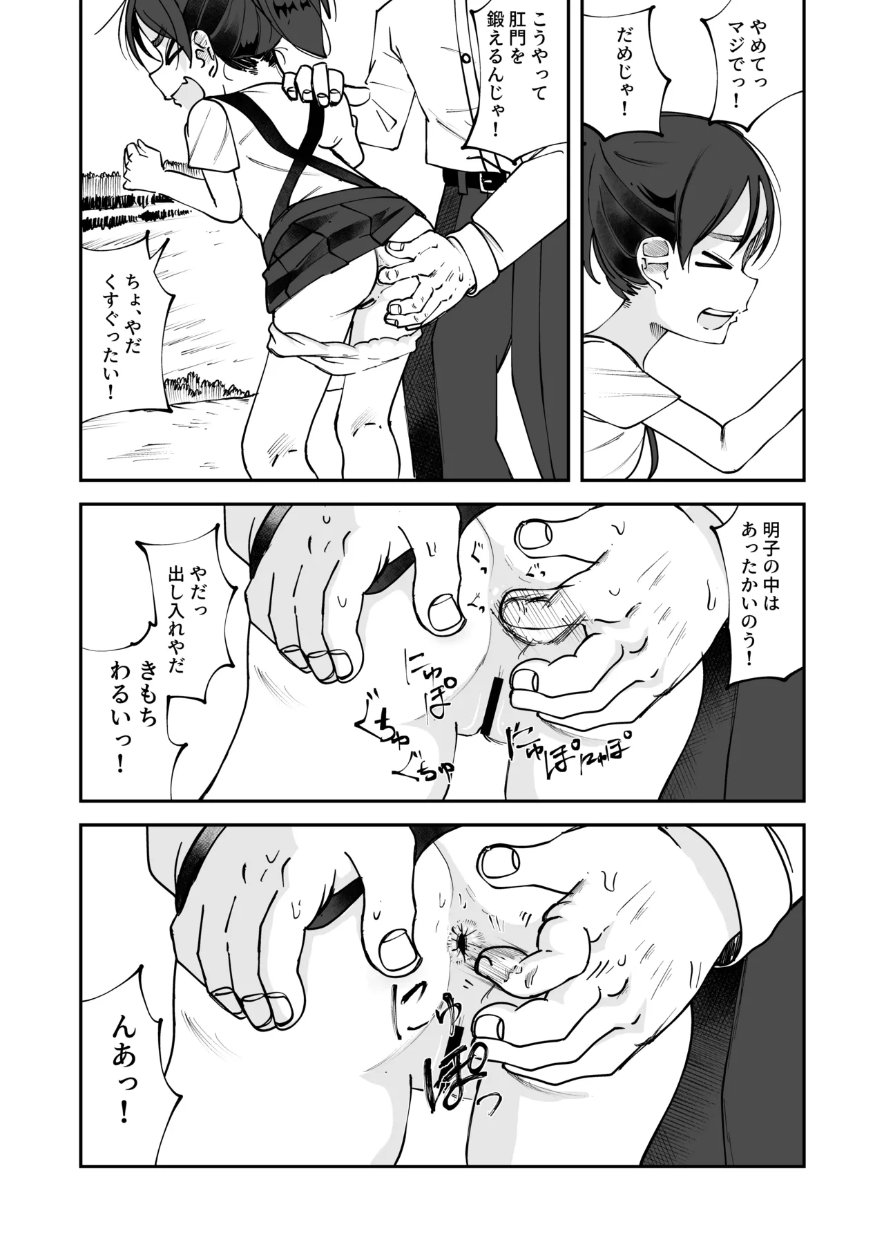 Inaka de No Kuso Shiteitara Oshioki Sarechau Onnanoko page 4 full