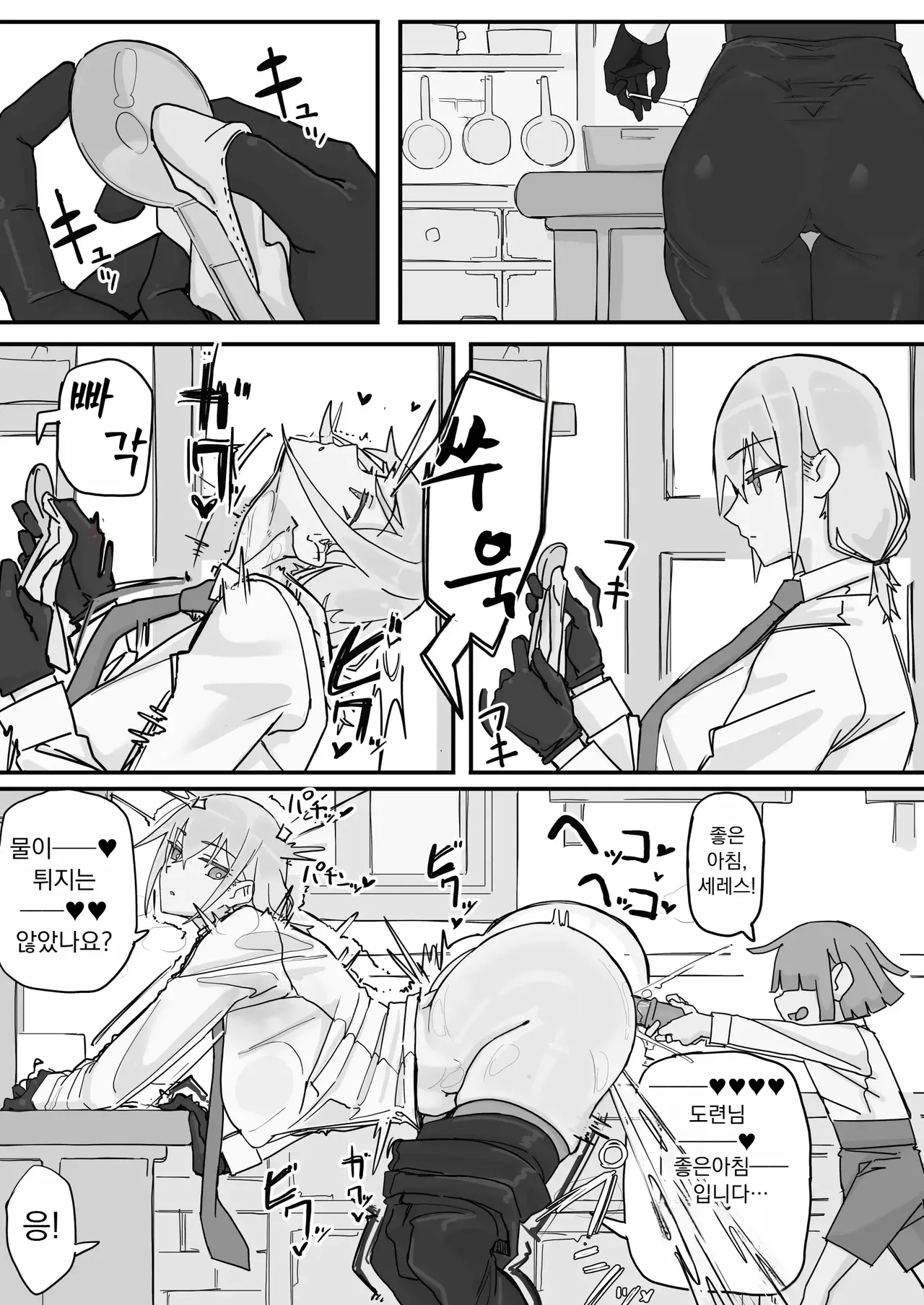 Kanjou Seigen Maid  3 | 감정제한 메이드 3 page 6 full