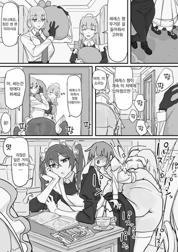 Kanjou Seigen Maid  3 | 감정제한 메이드 3 cover