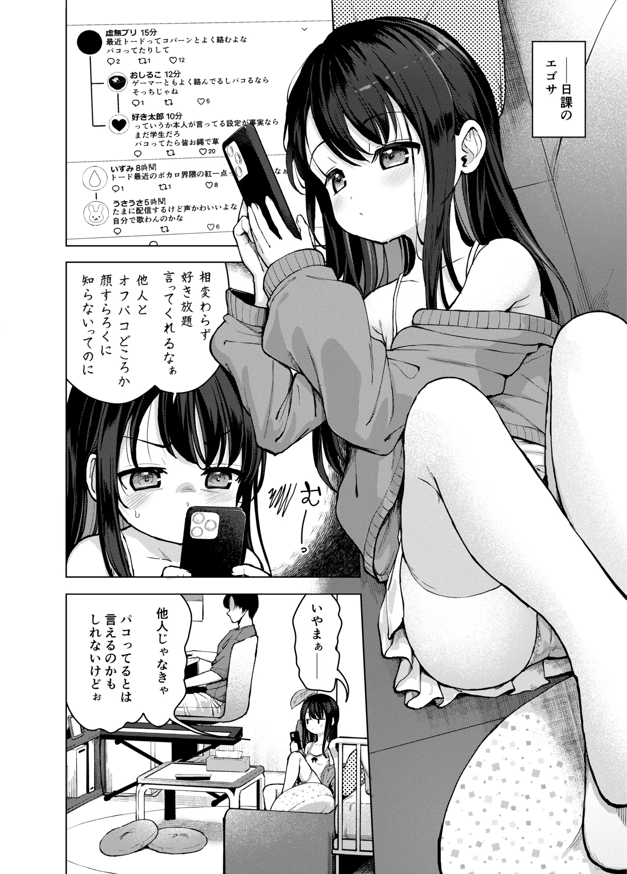 Imouto to Sono Ani ni Yoru duet H page 4 full