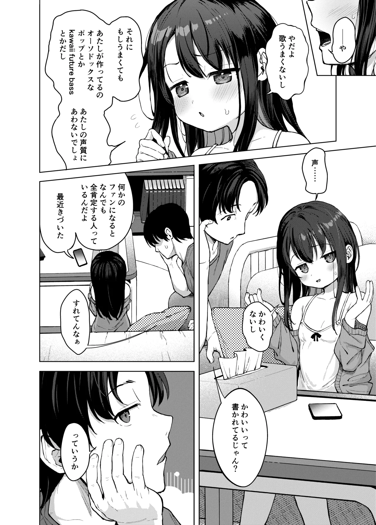 Imouto to Sono Ani ni Yoru duet H page 8 full