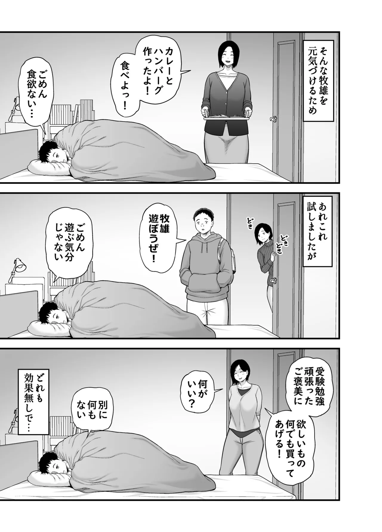 Haha ni Muketa Seiyoku page 5 full