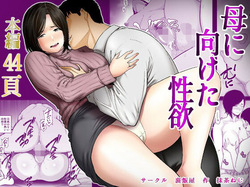 Haha ni Muketa Seiyoku