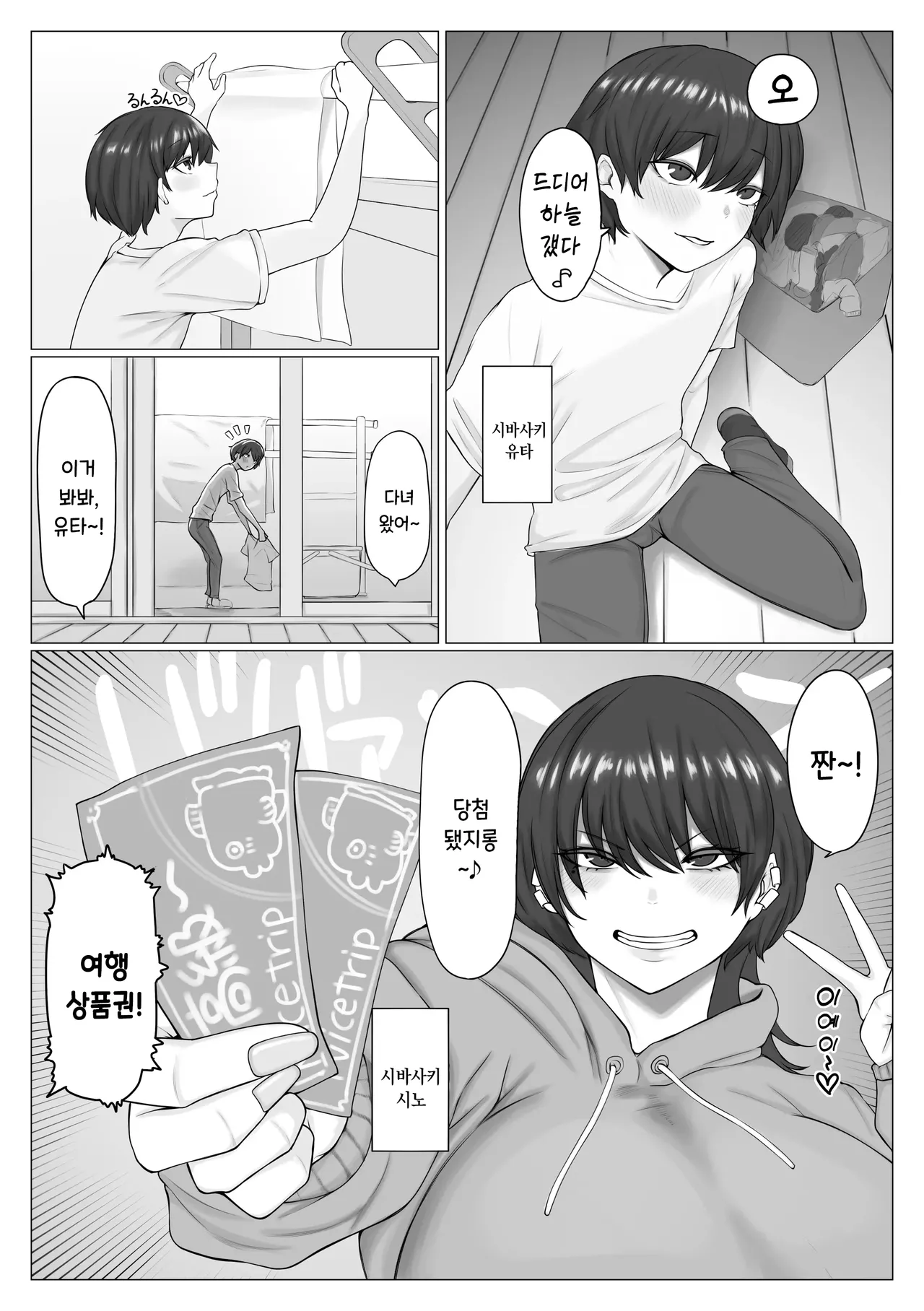 Kyoudai Ga Ryokousaki De Mechakucha Sex Suru Ohanashi | 남매가 여행가서 마구마구 잔뜩 섹스하는 이야기 page 2 full