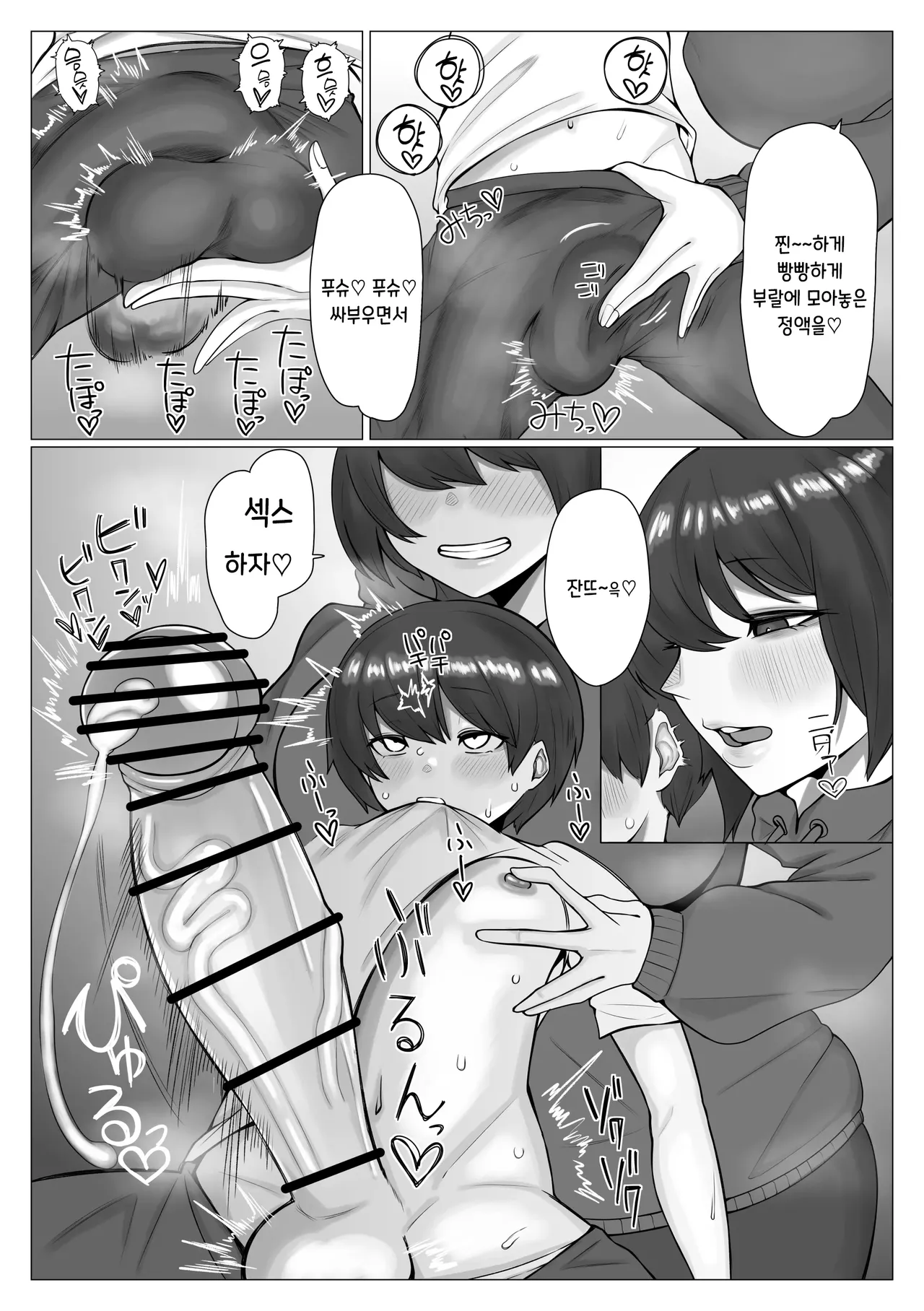 Kyoudai Ga Ryokousaki De Mechakucha Sex Suru Ohanashi | 남매가 여행가서 마구마구 잔뜩 섹스하는 이야기 page 6 full