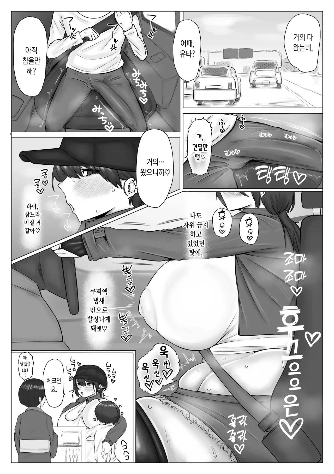 Kyoudai Ga Ryokousaki De Mechakucha Sex Suru Ohanashi | 남매가 여행가서 마구마구 잔뜩 섹스하는 이야기 page 9 full