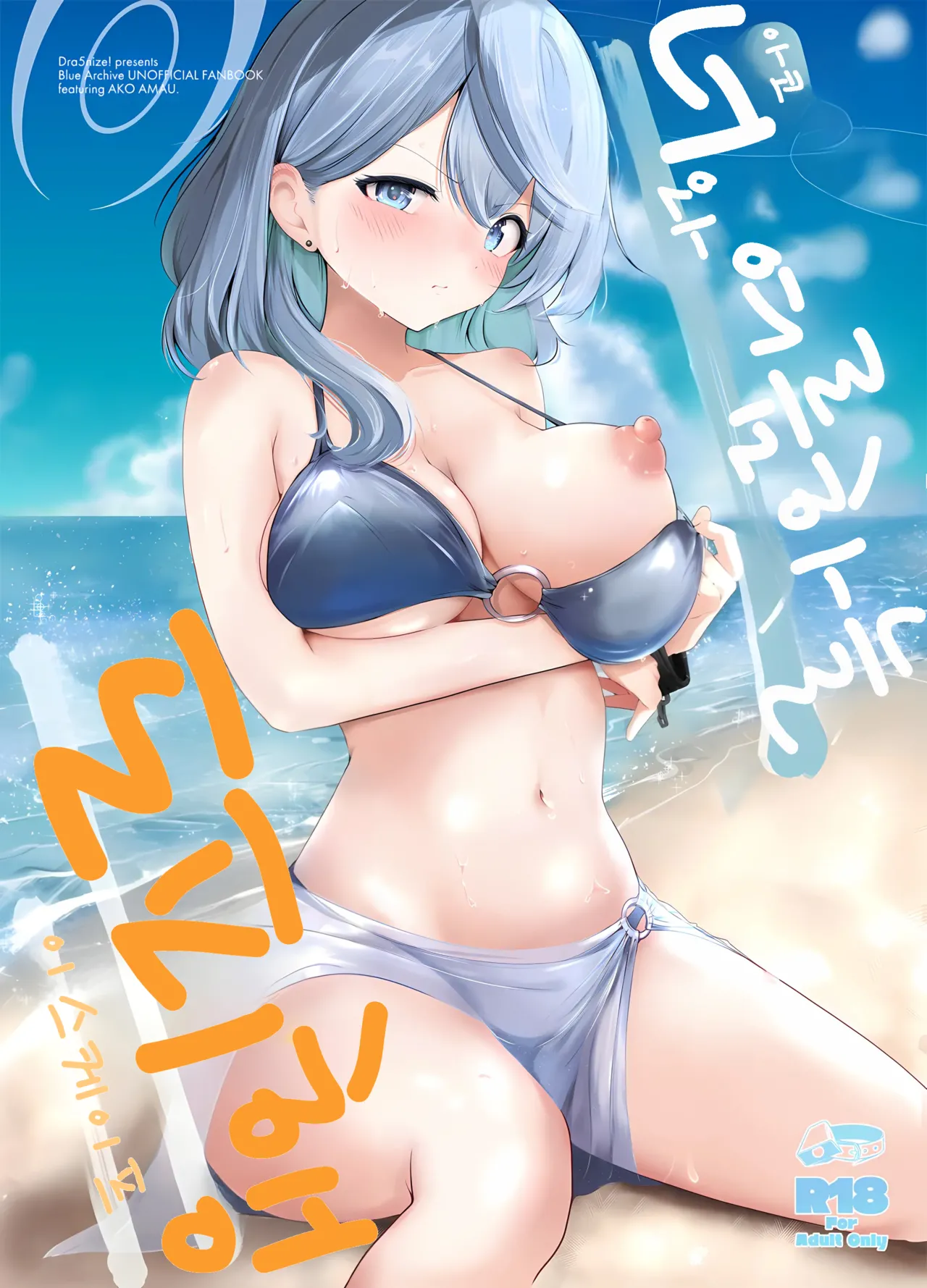 Ako to Natsuzora, Escape | 너와 여름하늘, 도피행 page 1 full