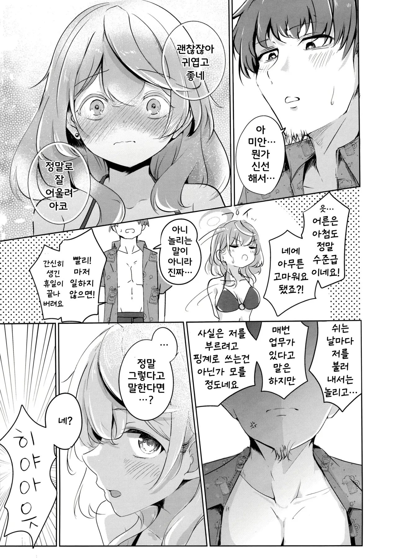 Ako to Natsuzora, Escape | 너와 여름하늘, 도피행 page 10 full