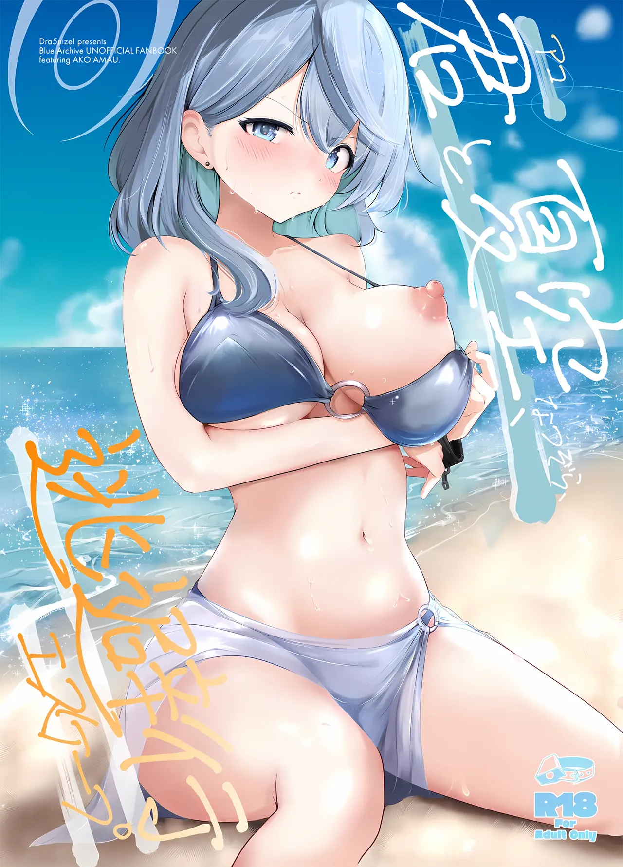 Ako to Natsuzora, Escape | 너와 여름하늘, 도피행 page 2 full