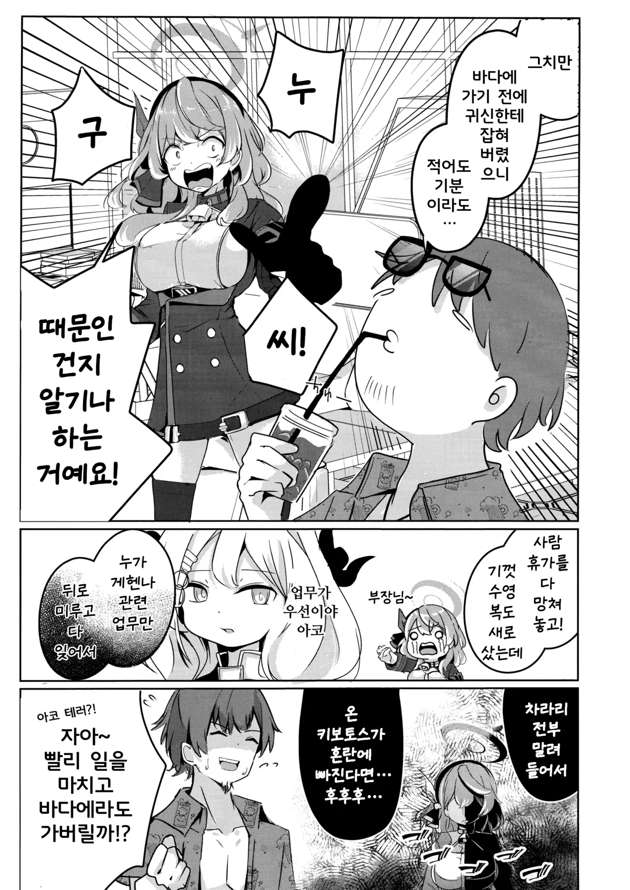 Ako to Natsuzora, Escape | 너와 여름하늘, 도피행 page 5 full