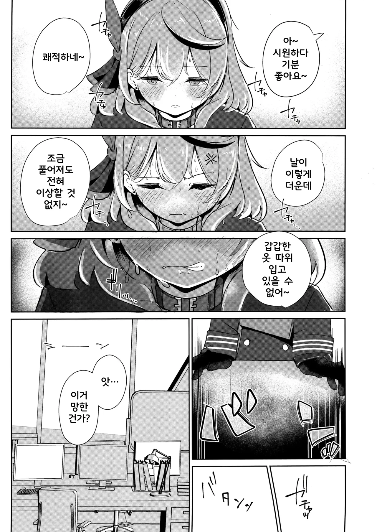 Ako to Natsuzora, Escape | 너와 여름하늘, 도피행 page 7 full