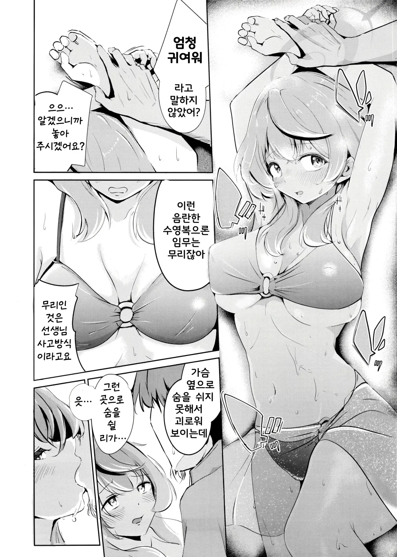 Ako to Natsuzora, Escape | 너와 여름하늘, 도피행 page 9 full