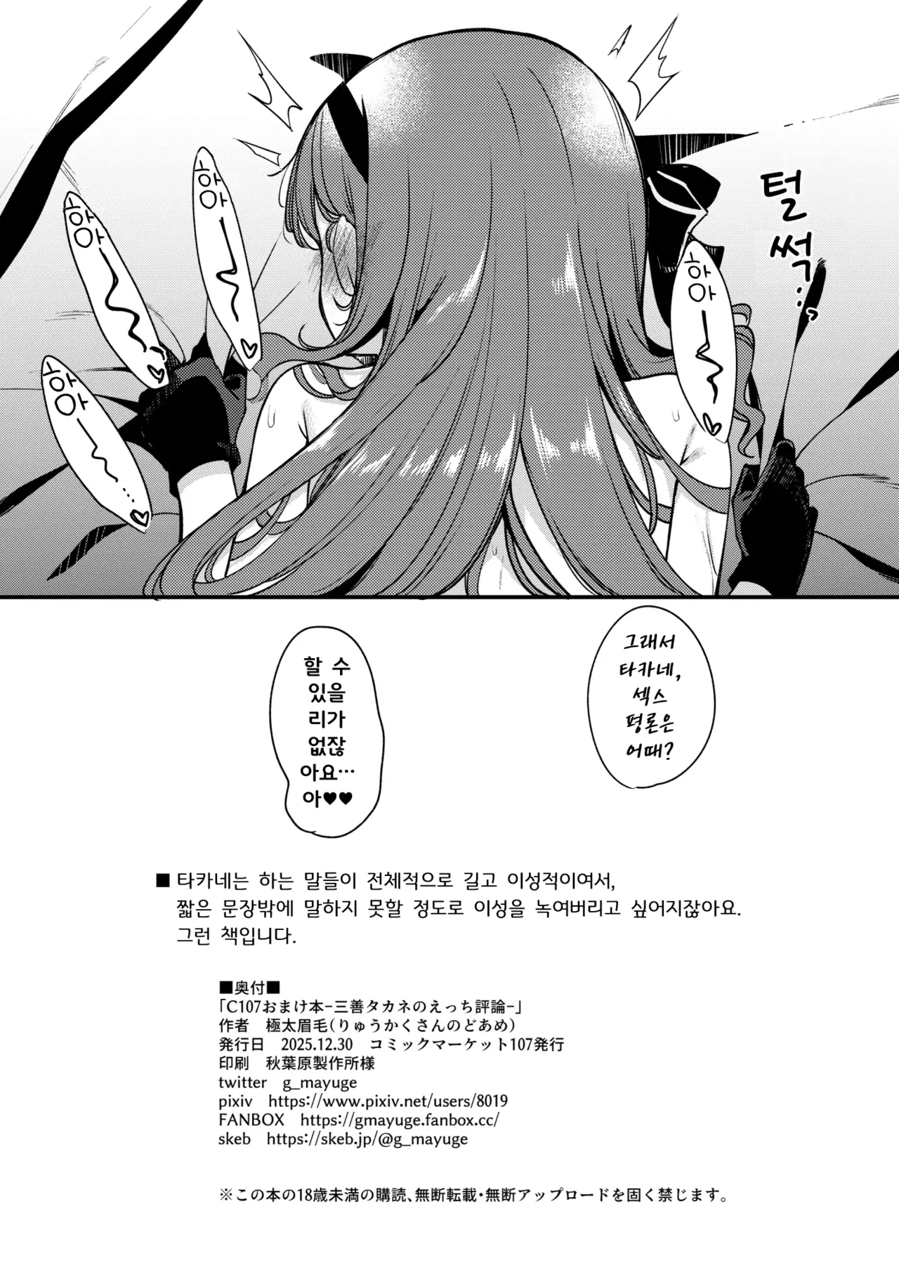 C107 Omakebon -Miyoshi Takane no Ecchi Hyouron- | C107 덤 책 -미요시 타카네의 엣찌 평론- page 8 full