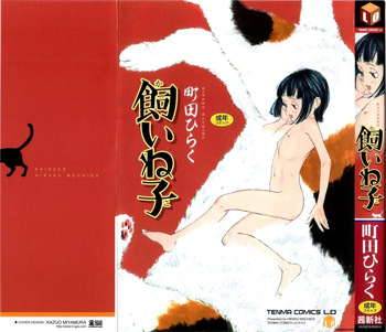 KAINEKO cover