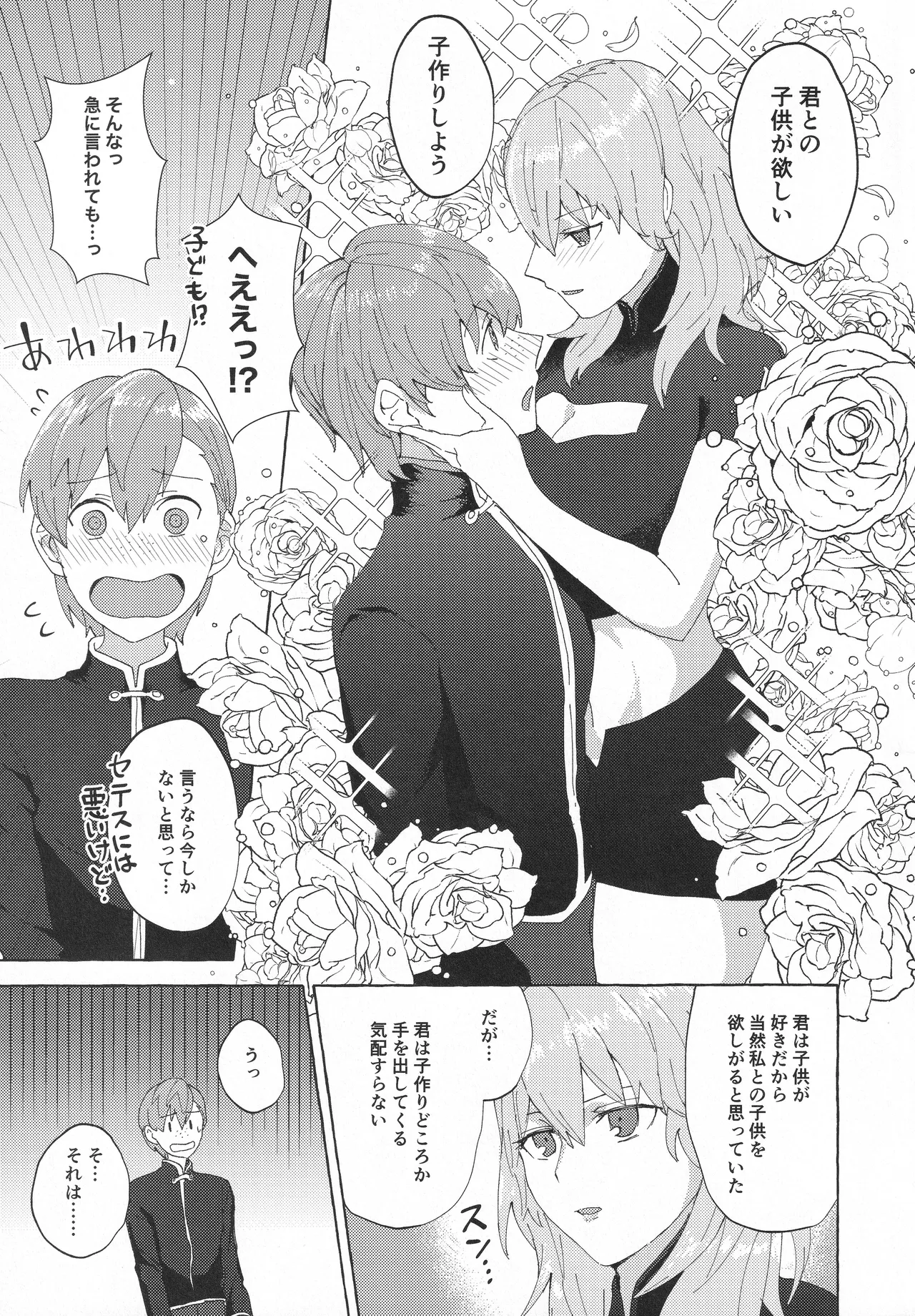Sensei no Onegai Koto wa page 8 full