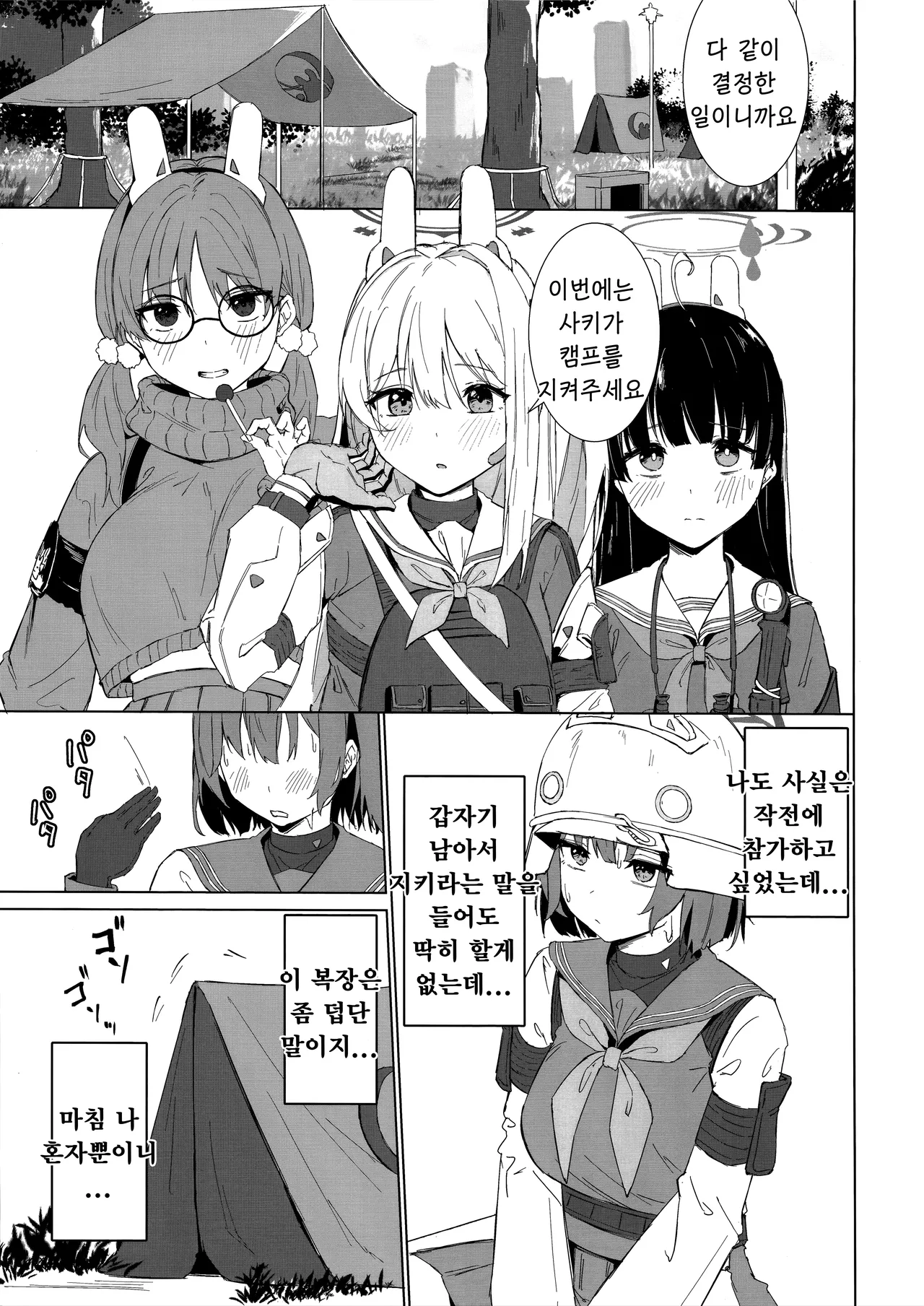 임시 휴식 본심은 행동으로-のーびす鳥, 사키 동인지 page 2 full