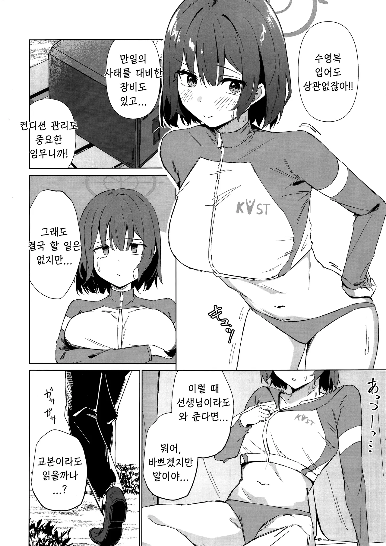 임시 휴식 본심은 행동으로-のーびす鳥, 사키 동인지 page 3 full