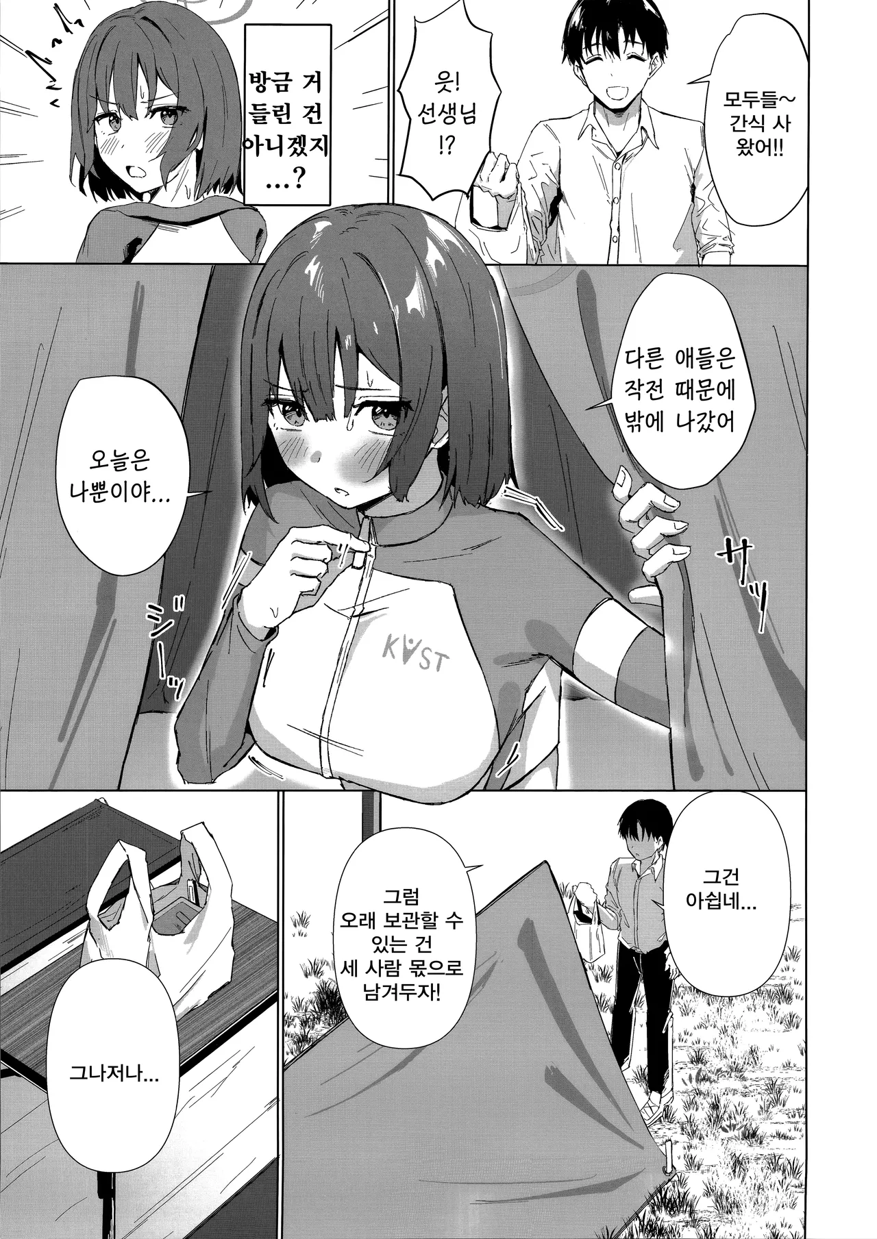 임시 휴식 본심은 행동으로-のーびす鳥, 사키 동인지 page 4 full