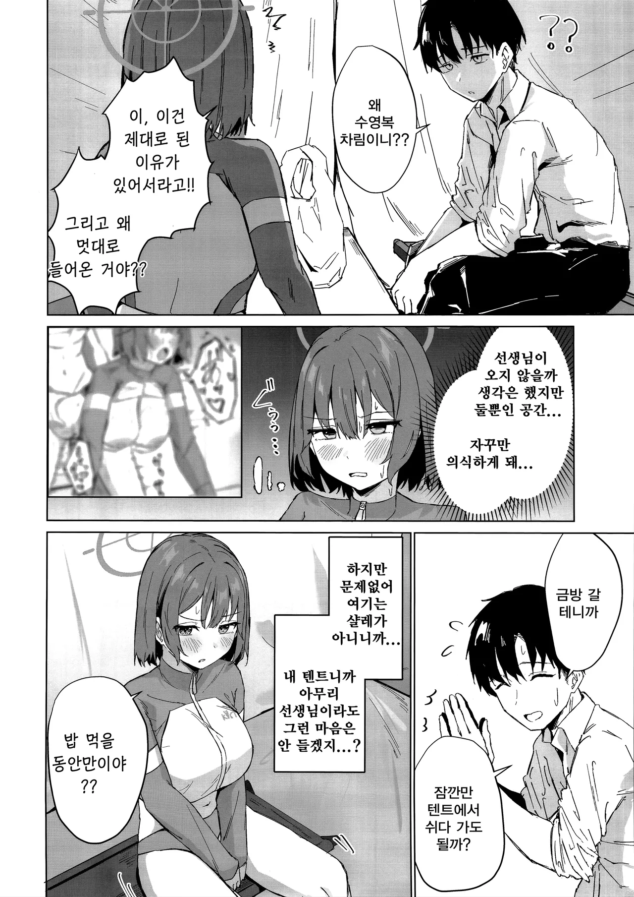 임시 휴식 본심은 행동으로-のーびす鳥, 사키 동인지 page 5 full