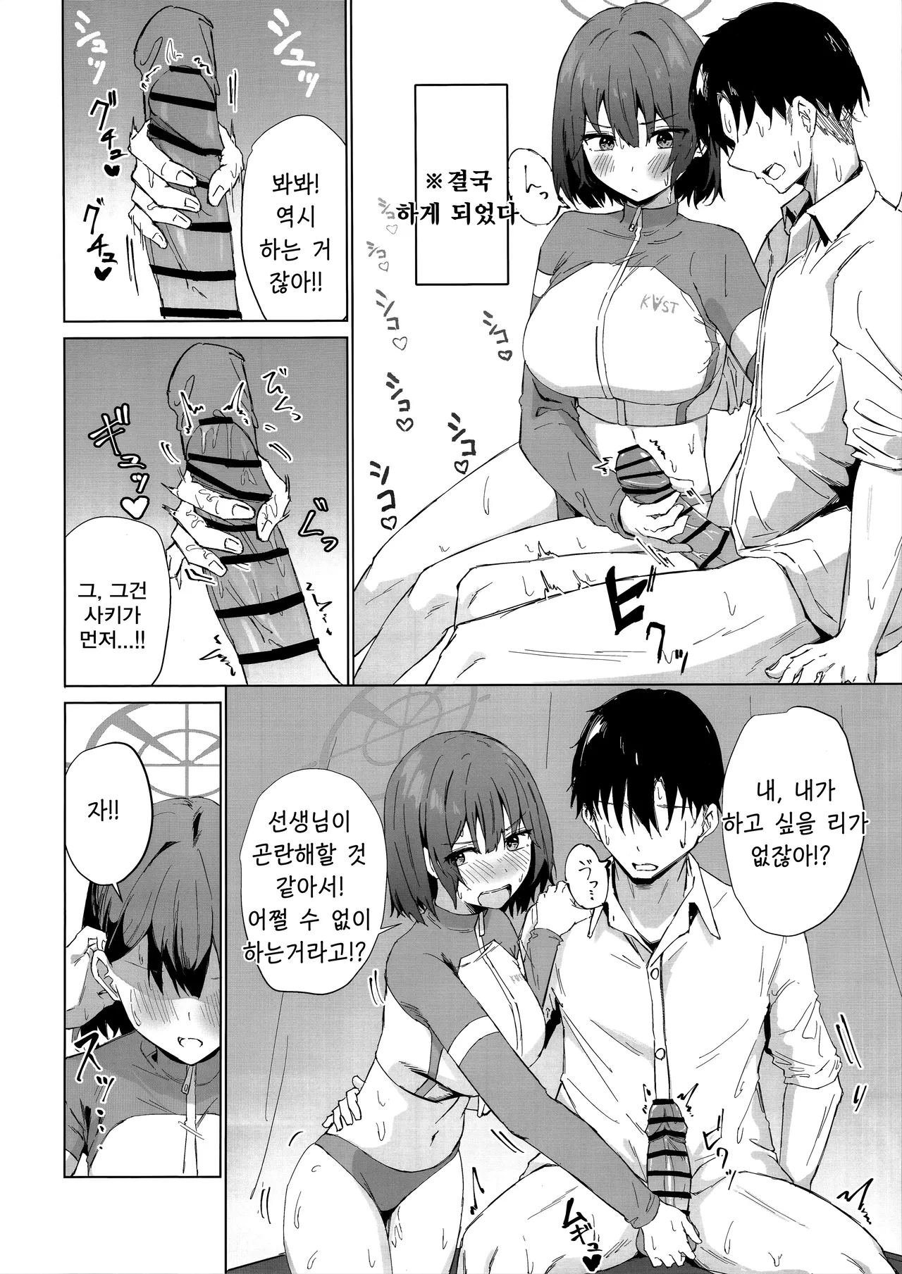 임시 휴식 본심은 행동으로-のーびす鳥, 사키 동인지 page 7 full