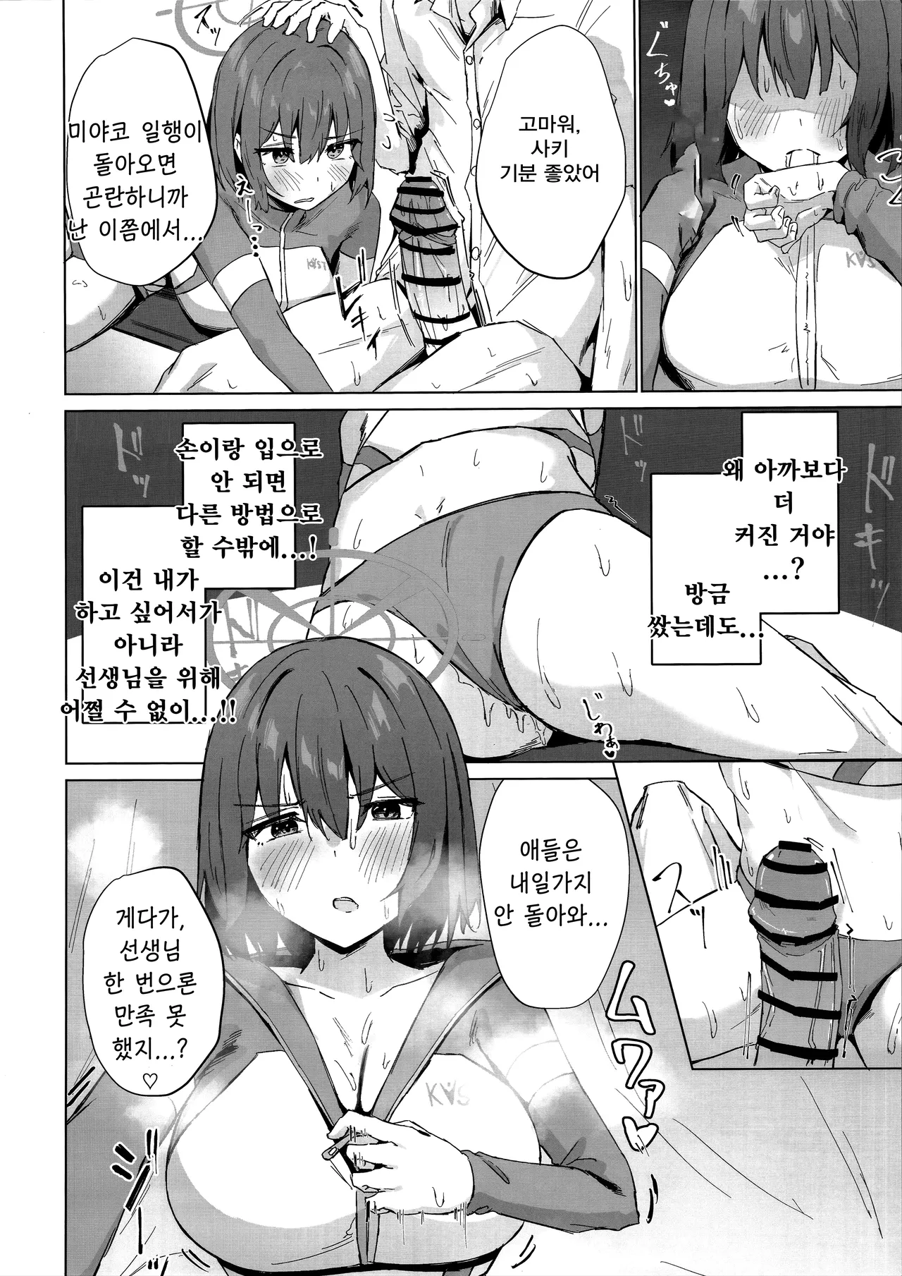 임시 휴식 본심은 행동으로-のーびす鳥, 사키 동인지 page 9 full