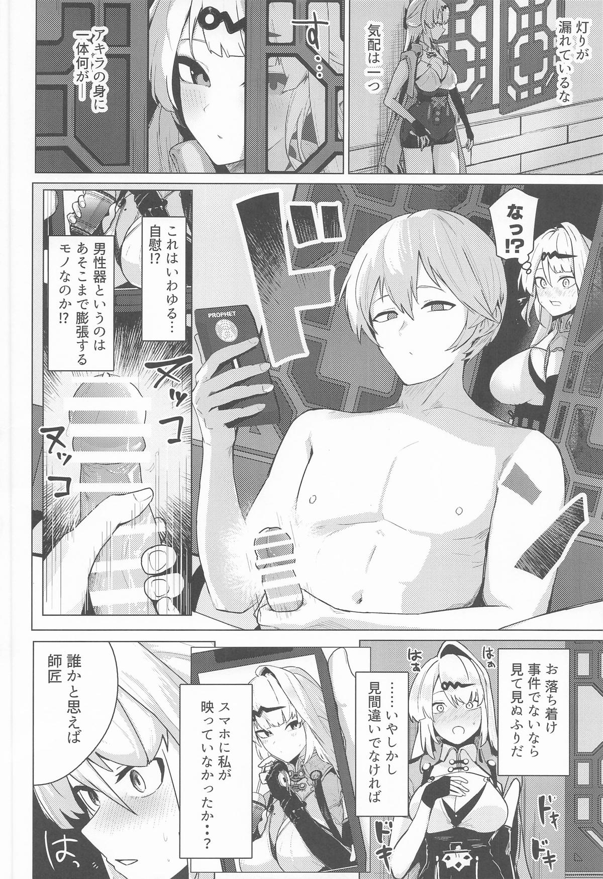 無知蒙昧、哲きを喰らう。 page 3 full