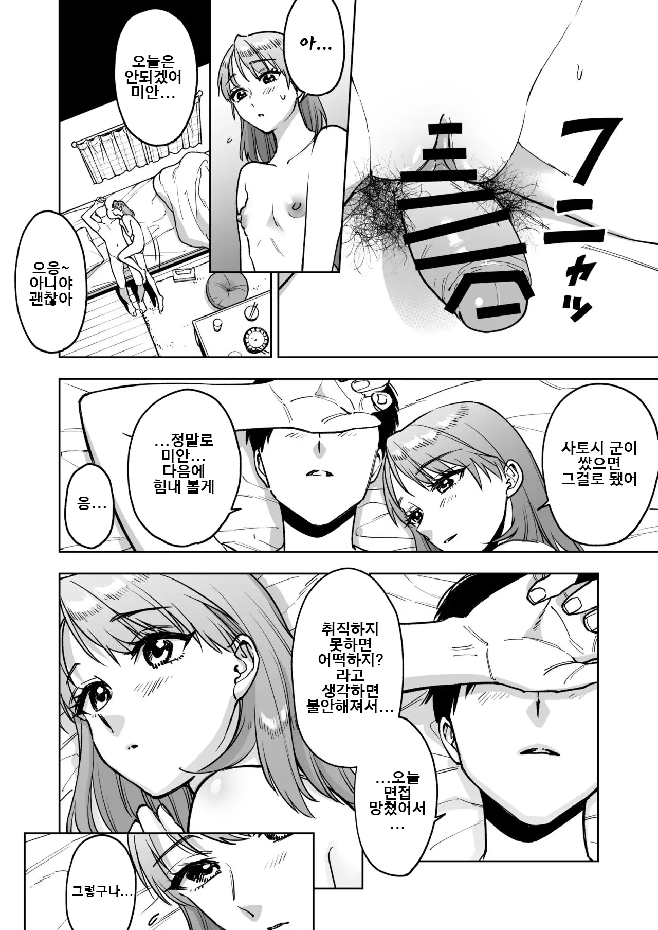 계산대 밑의 그녀 ~남자친구를 위해 일한 내가 점장의 성완구가 된 이유~  Reji-ka no Kanojo ~Kareshi no Tameni Hataraiteita Watashi ga Tenchou no Sei-Omocha ni natta Riyuu~ page 10 full