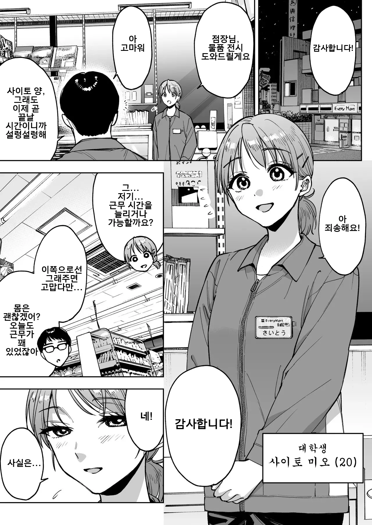 계산대 밑의 그녀 ~남자친구를 위해 일한 내가 점장의 성완구가 된 이유~  Reji-ka no Kanojo ~Kareshi no Tameni Hataraiteita Watashi ga Tenchou no Sei-Omocha ni natta Riyuu~ page 3 full