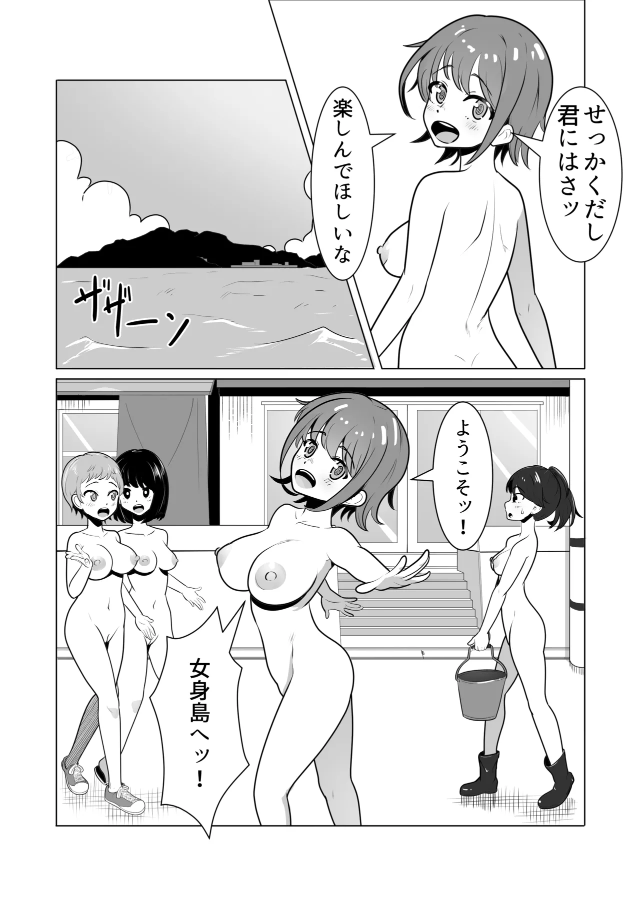 Onna no Ko ga Zenra de Kurasu Shima page 4 full