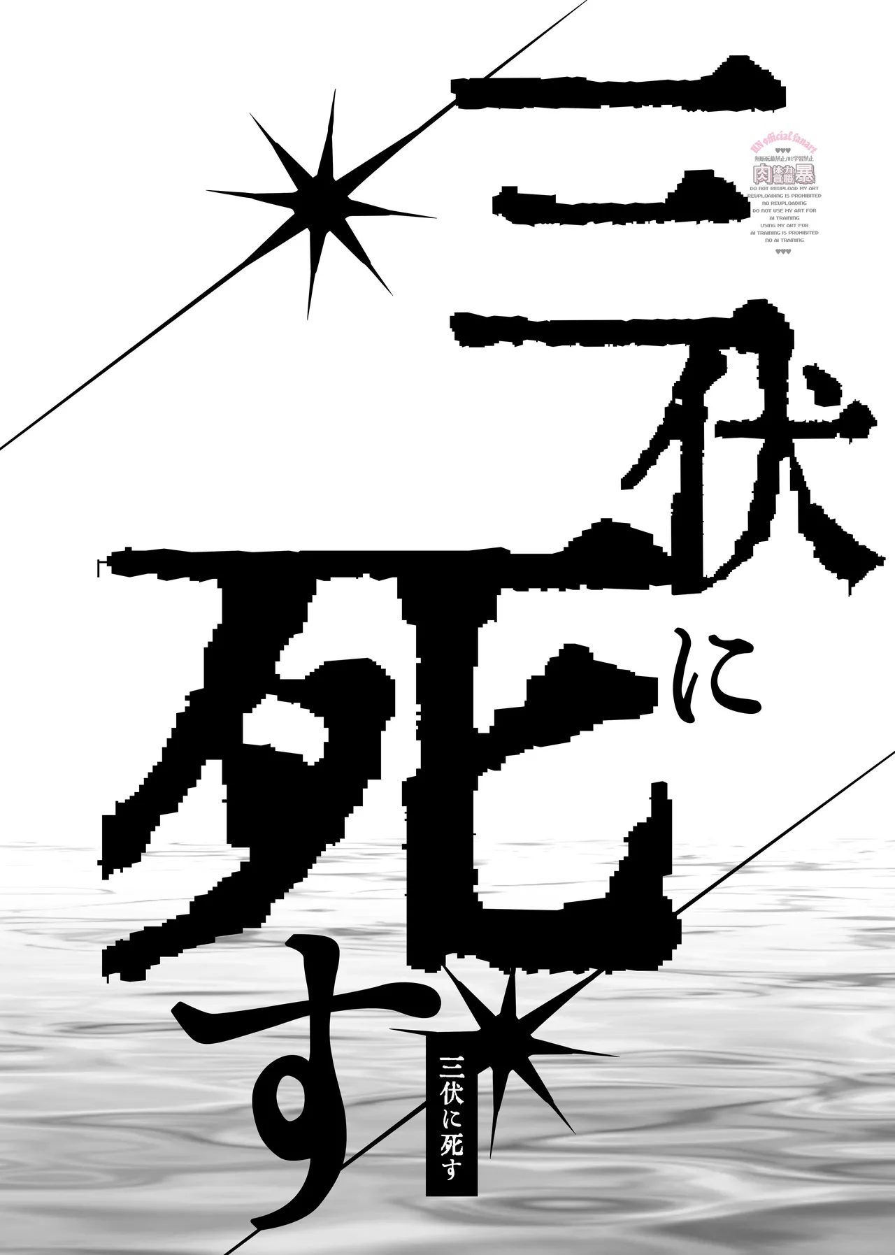 Sanpuku ni Shisu page 3 full