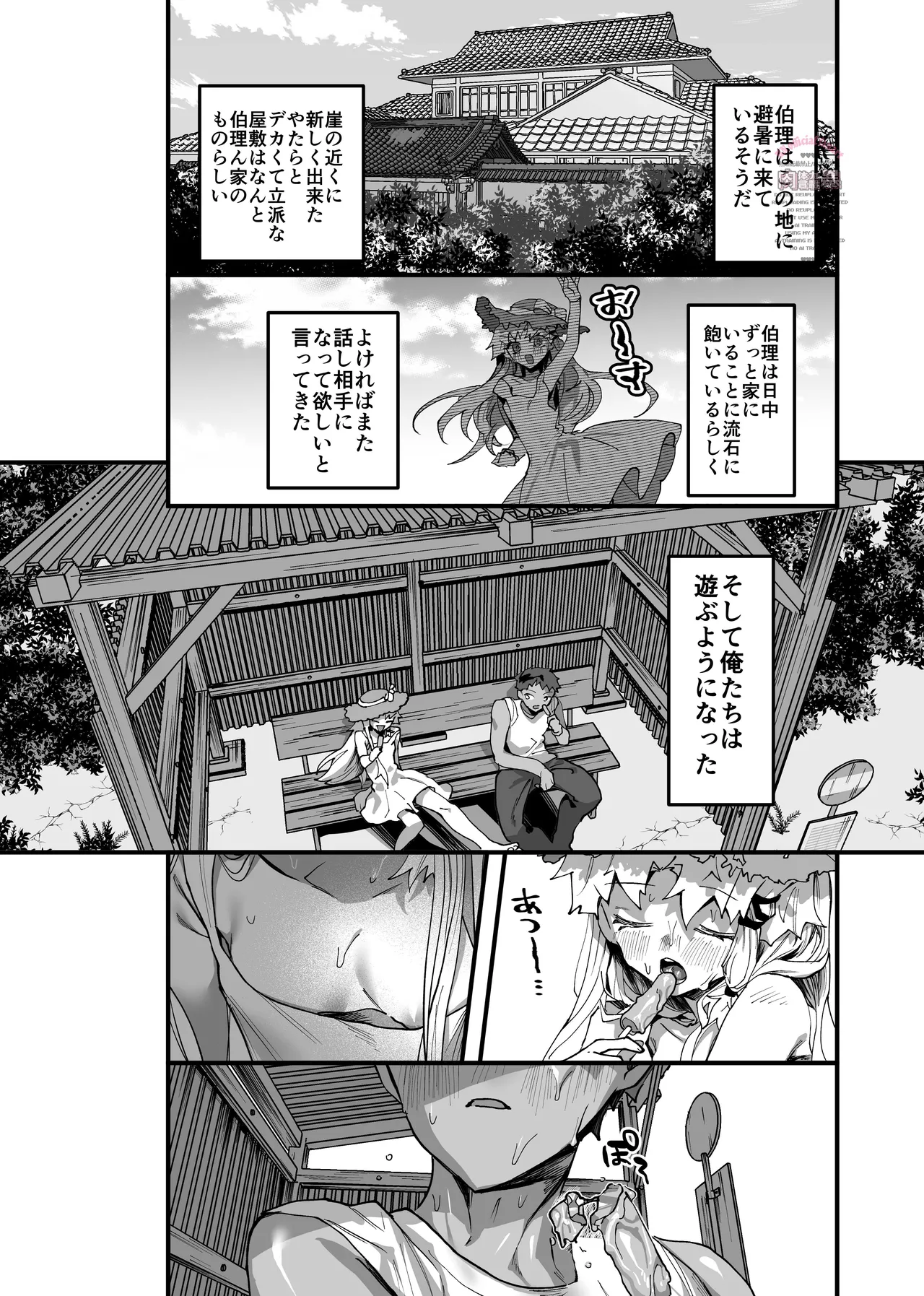 Sanpuku ni Shisu page 7 full