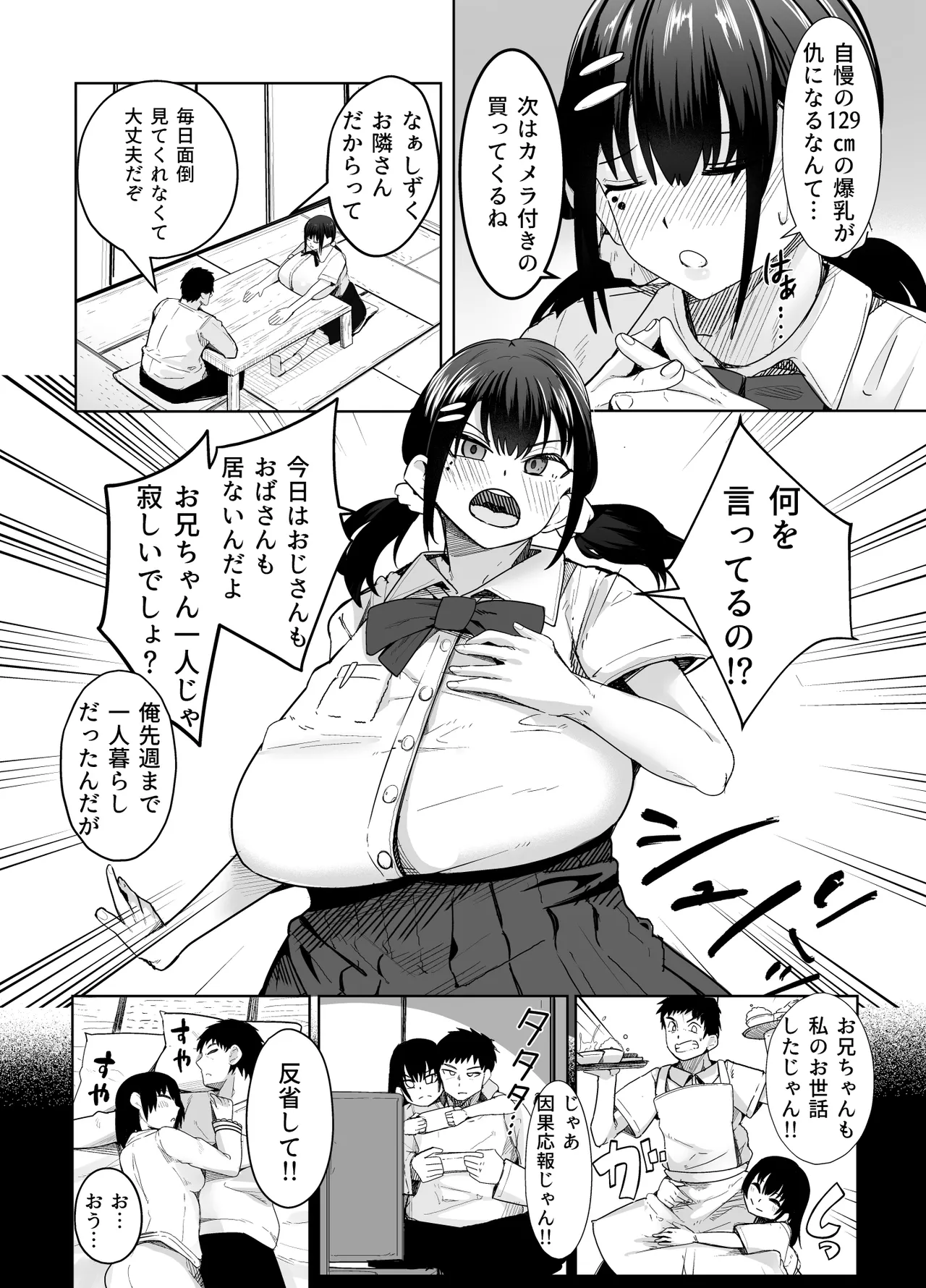 Chou Bakunyuu  ni Sodatta Imouto teki na Osananajimi ga Ore o Amayaka Shitekite Dame ni Naru page 3 full