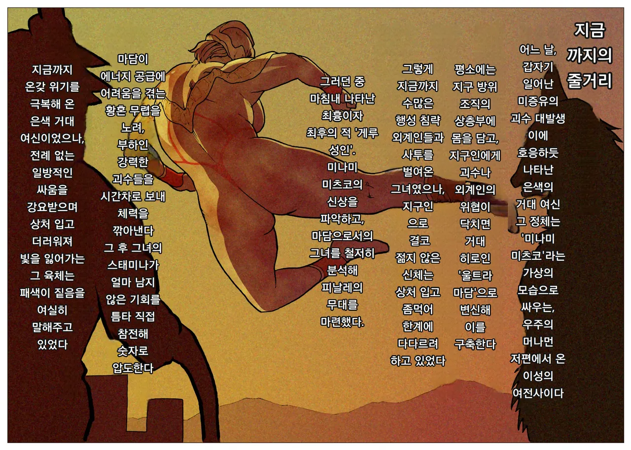 망상특촬 시리즈 : 울트라마담 최종화 Mōsō tokusatsu shirīzuurutoramadamu saishū-banashi page 2 full