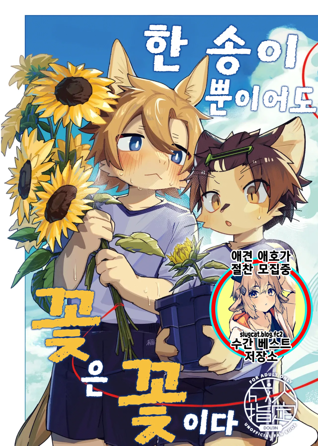 Ichirin Saite mo Hana wa Hana | 한 송이 뿐이어도 꽃은 꽃이다 page 1 full