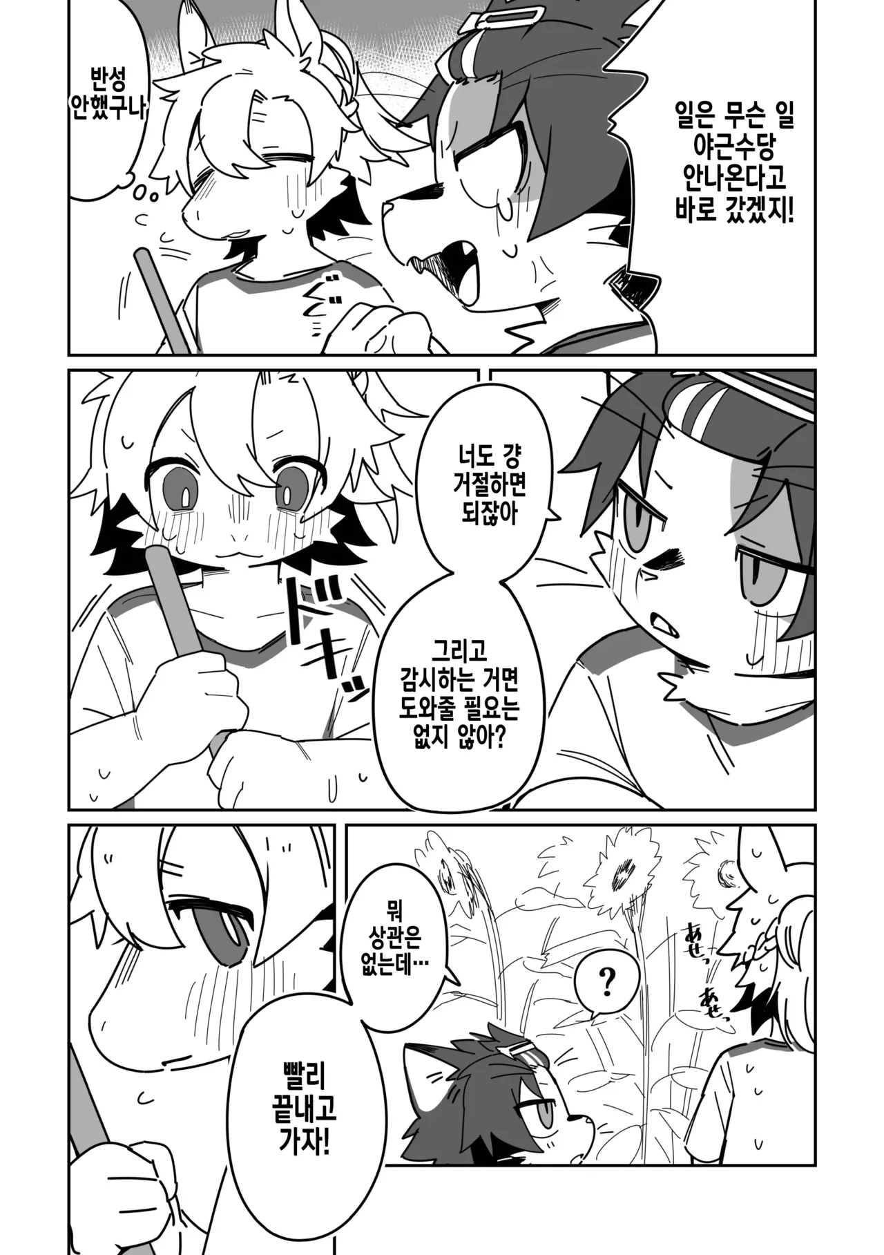 Ichirin Saite mo Hana wa Hana | 한 송이 뿐이어도 꽃은 꽃이다 page 10 full