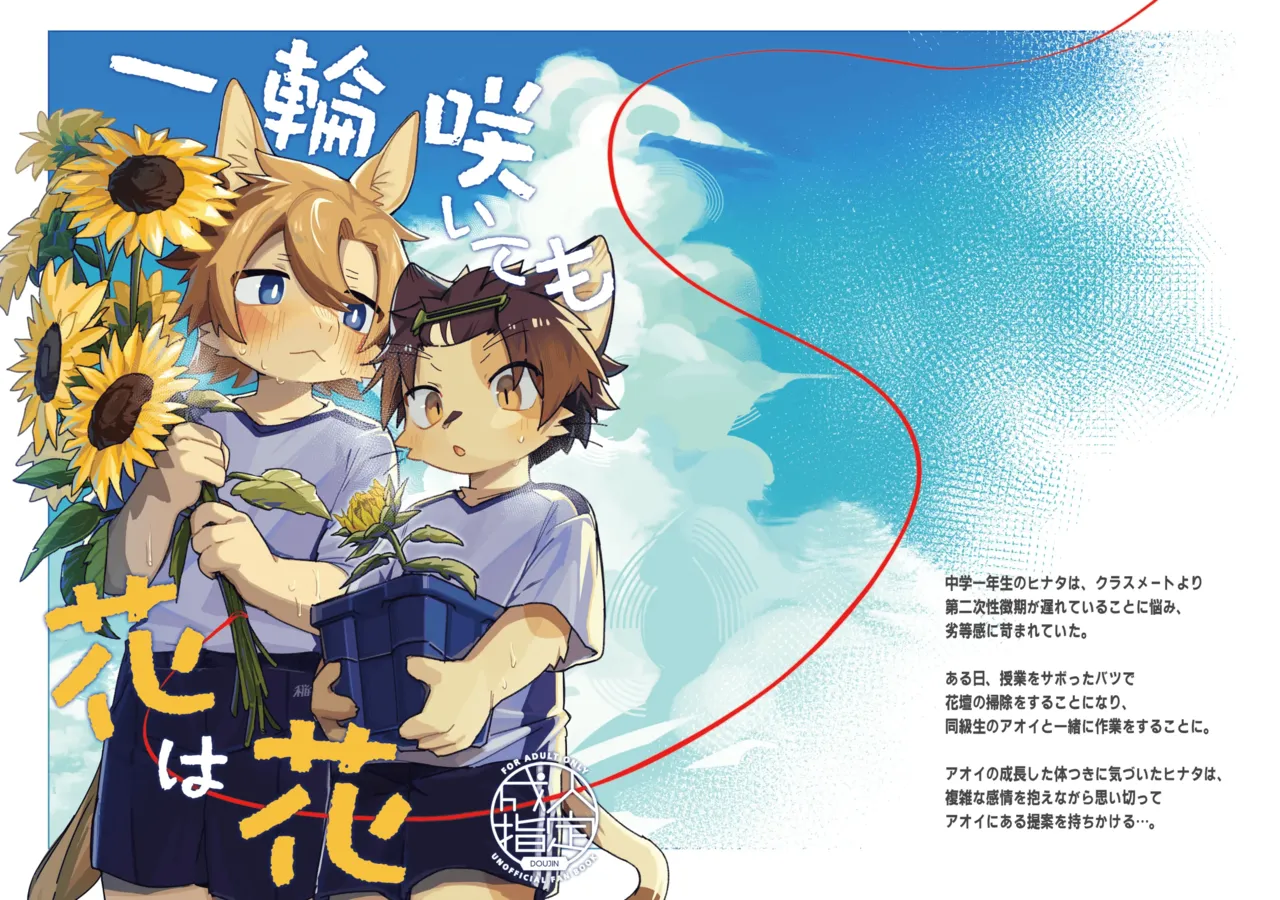 Ichirin Saite mo Hana wa Hana | 한 송이 뿐이어도 꽃은 꽃이다 page 2 full