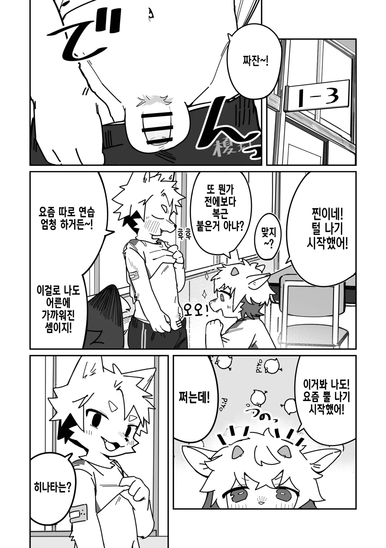 Ichirin Saite mo Hana wa Hana | 한 송이 뿐이어도 꽃은 꽃이다 page 4 full