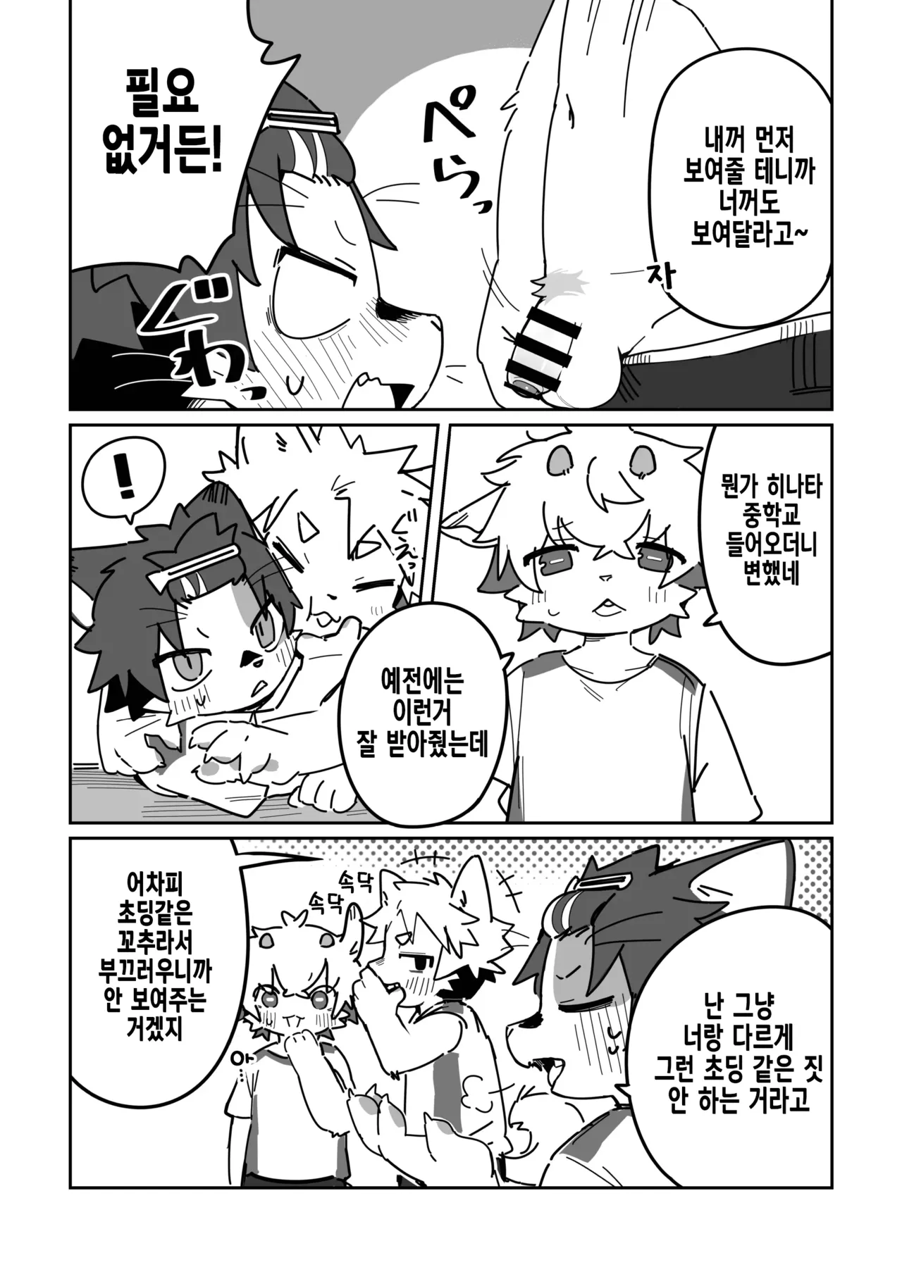 Ichirin Saite mo Hana wa Hana | 한 송이 뿐이어도 꽃은 꽃이다 page 6 full