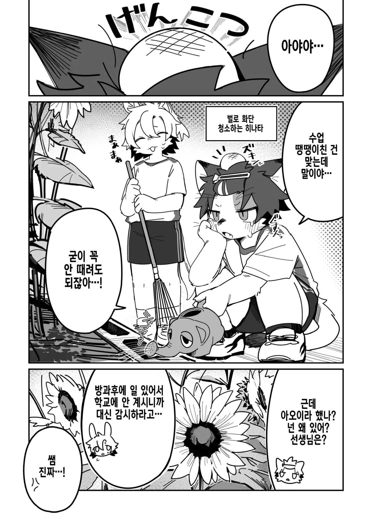 Ichirin Saite mo Hana wa Hana | 한 송이 뿐이어도 꽃은 꽃이다 page 9 full