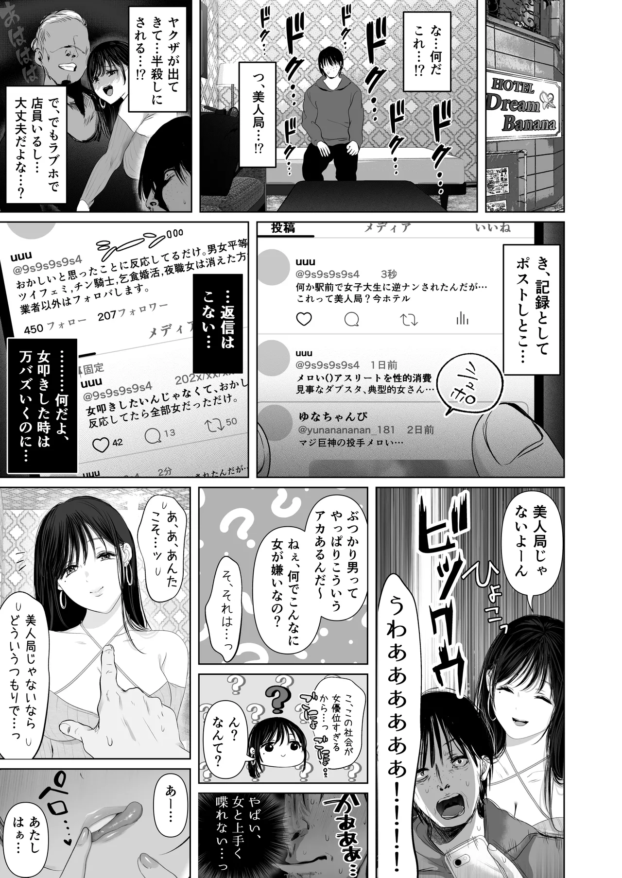 「あれぇ、ちょっと舐めたらめっちゃ勃起してんじゃんw」 【悲報】女叩き男さん、極上女体でオマ●コ堕ち page 6 full