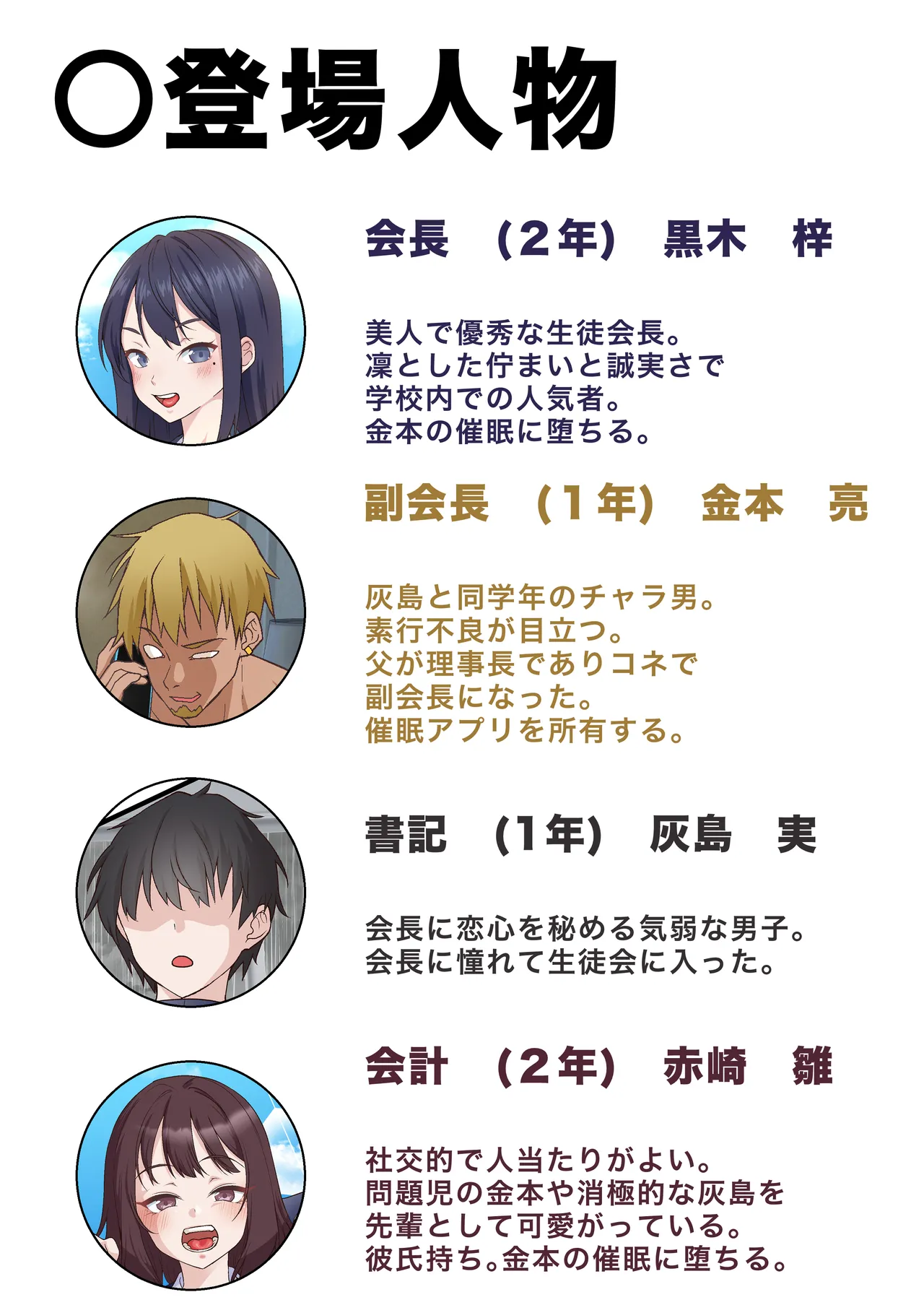 Saimin Charao to Netorare Seitokai NTR 3 page 2 full