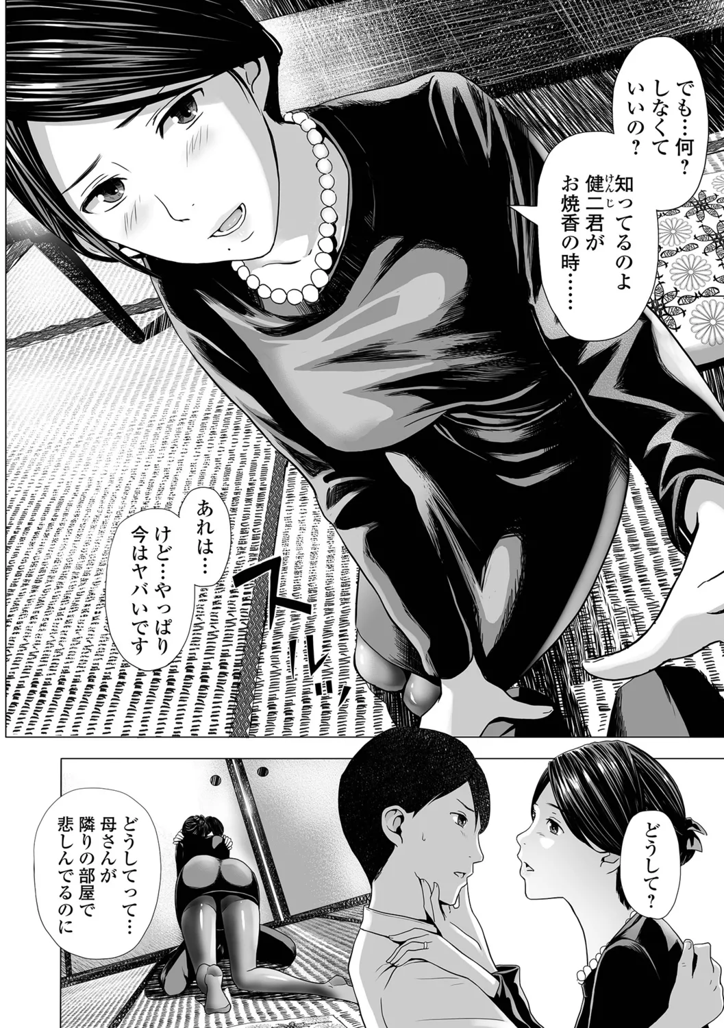 Mofuku Hitozuma page 4 full