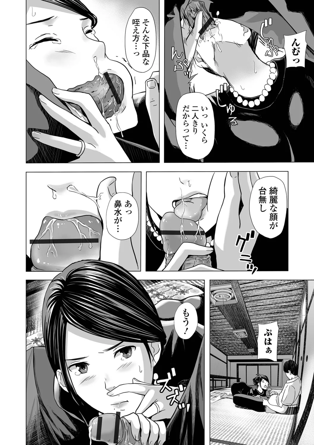 Mofuku Hitozuma page 8 full