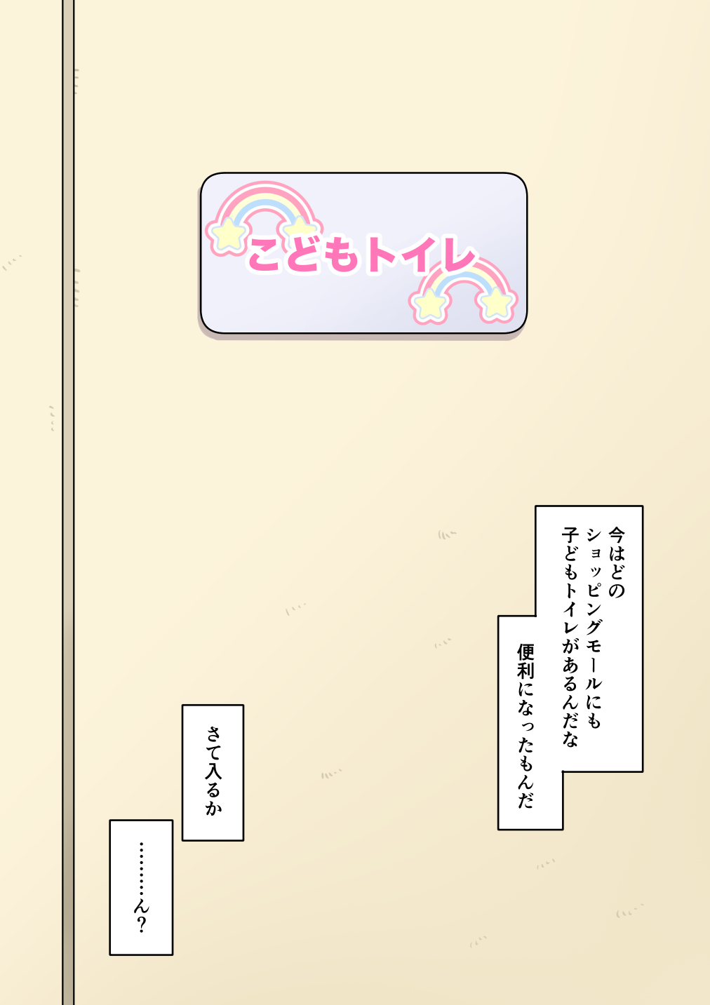 子ども用トイレにて鉢合わせした会社の女先輩の姿がこちら page 4 full