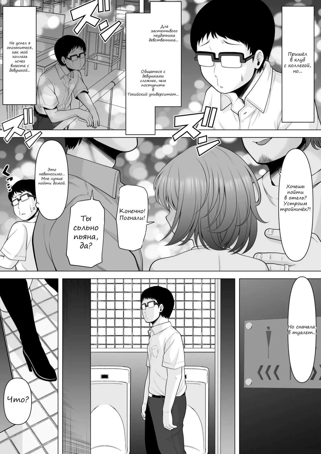 Club no Toilet de Suiminkan Rape-go no Gal o Hakken shita node, Boku mo Tanabota de Tsuigeki Suiminkan Rape Shichaimashita!! page 4 full