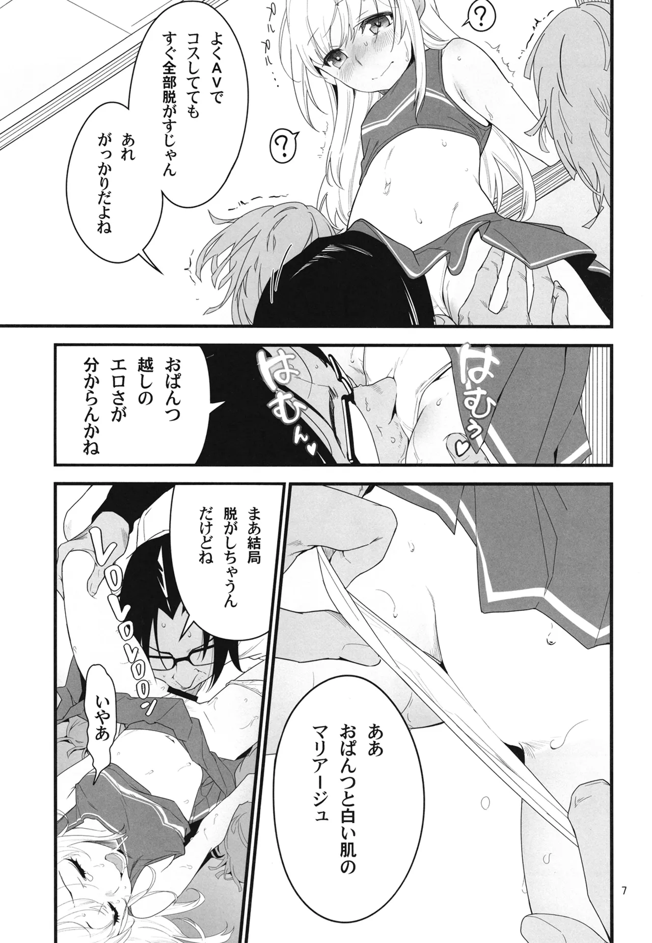 Ro-chan to Teitoku no Soushuuhen Sono Ichi page 10 full