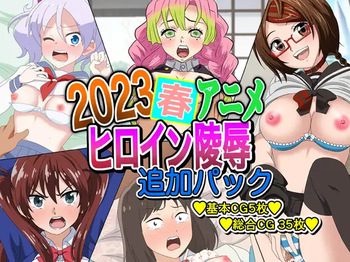 2023 Haru Anime Heroine Ryoujoku - Tsuika Pack cover