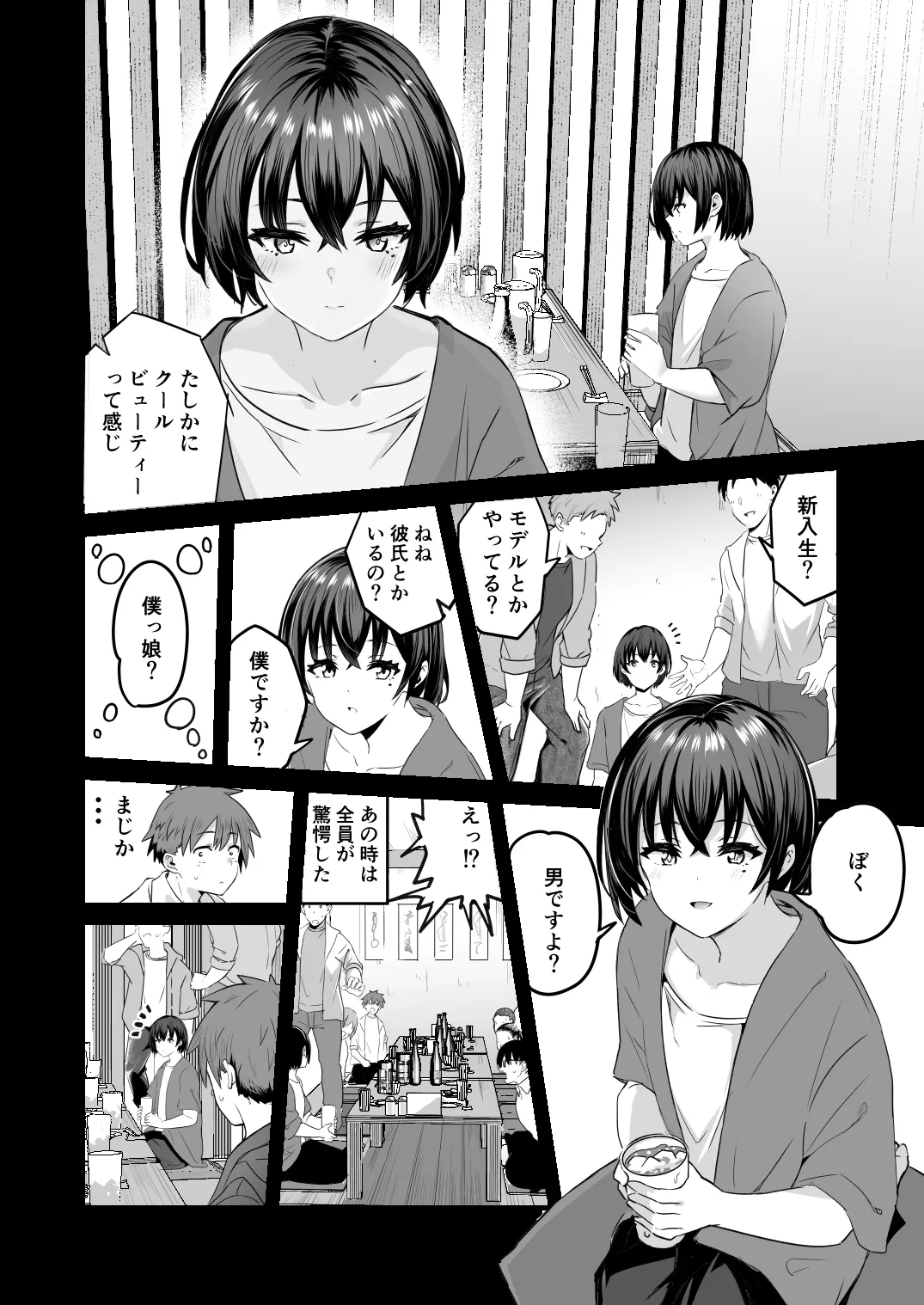 僕、両性具有だから page 4 full