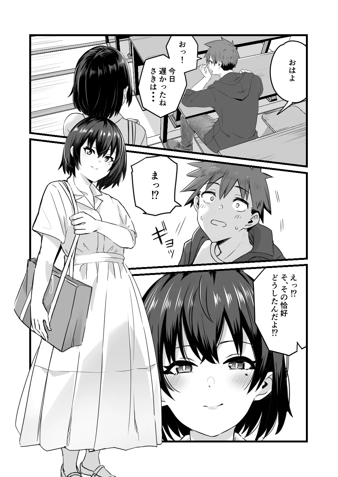 僕、両性具有だから page 6 full