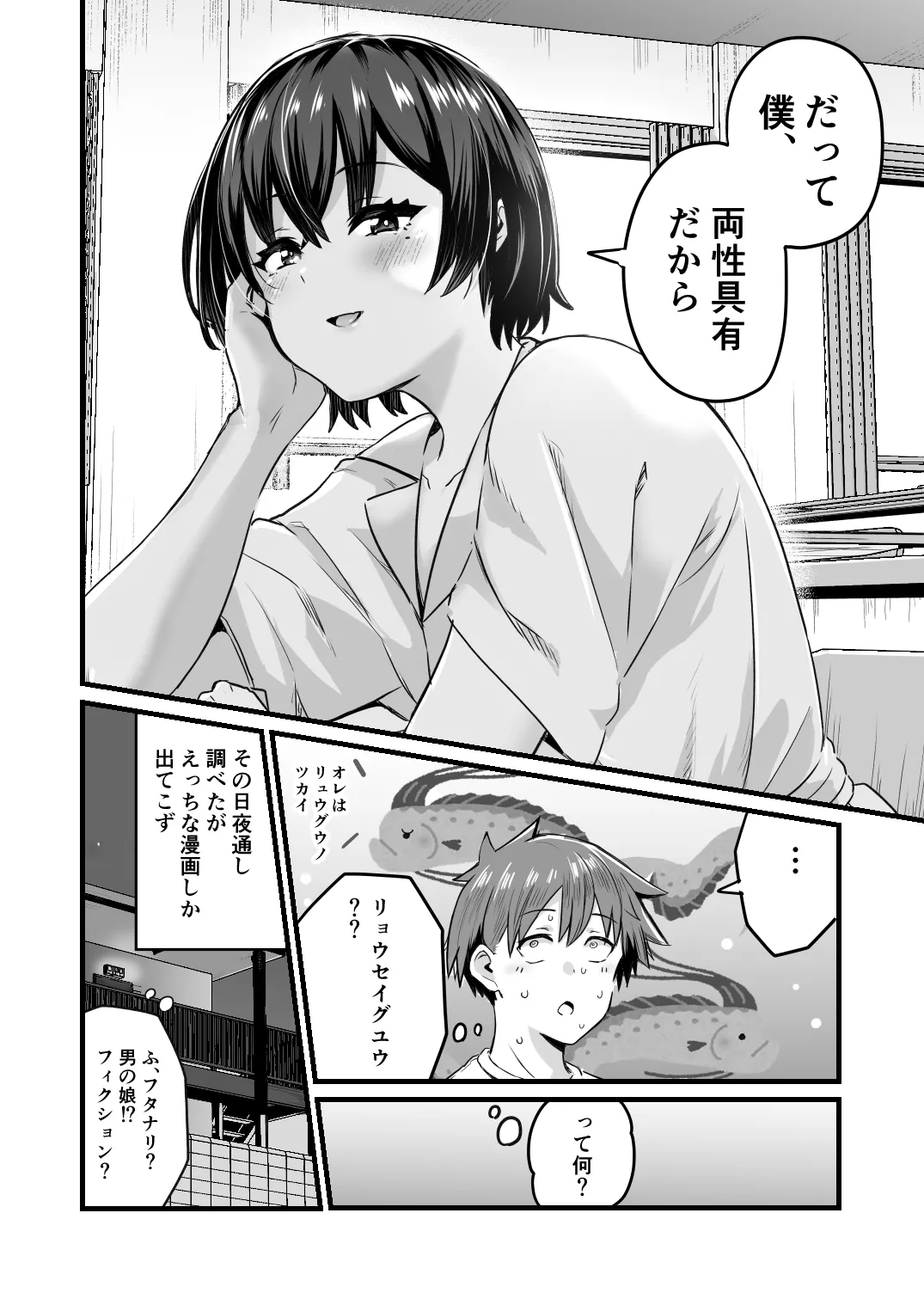 僕、両性具有だから page 8 full